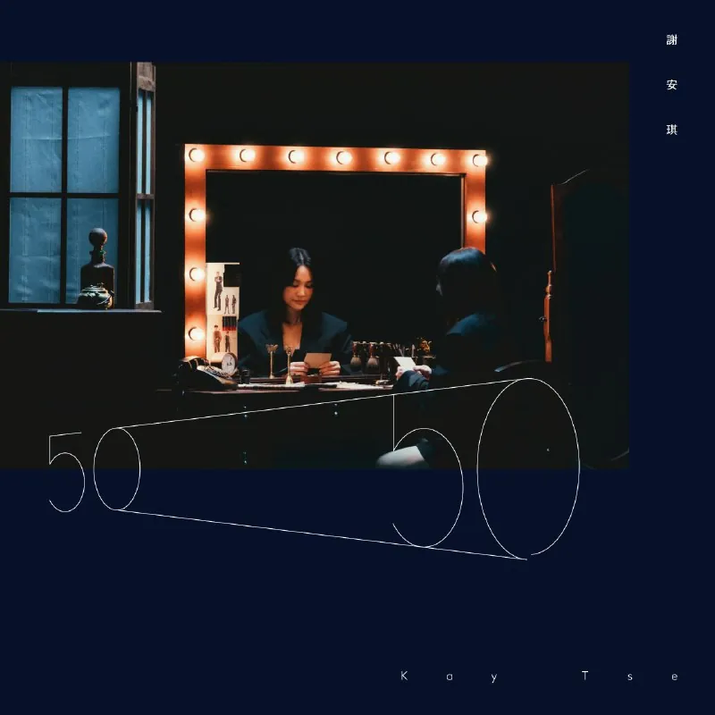 谢安琪5050