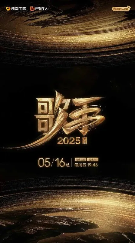 歌手2025（2025）