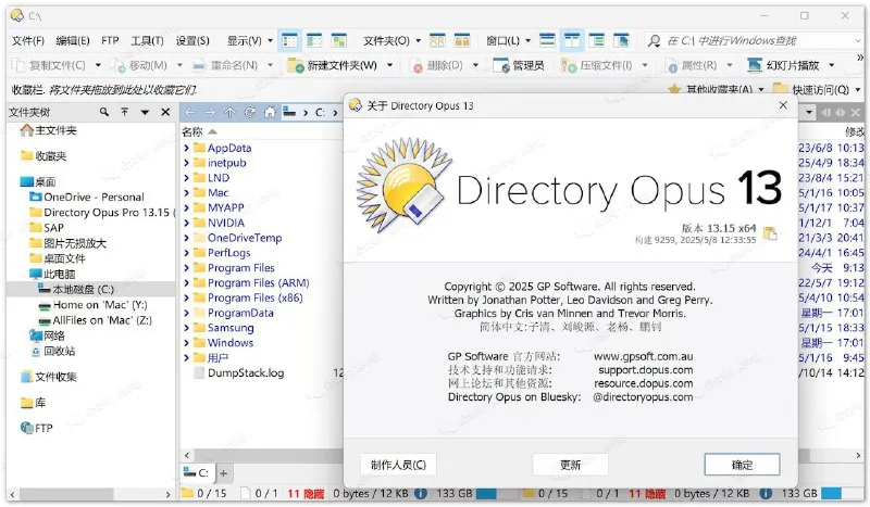 DirectoryOpus（功能非常强大的文件管理工具）