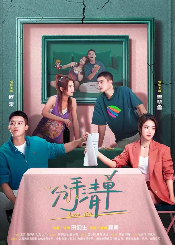 分手清单（2025）