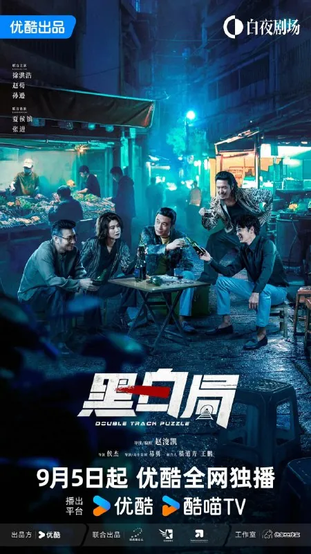 黑白局