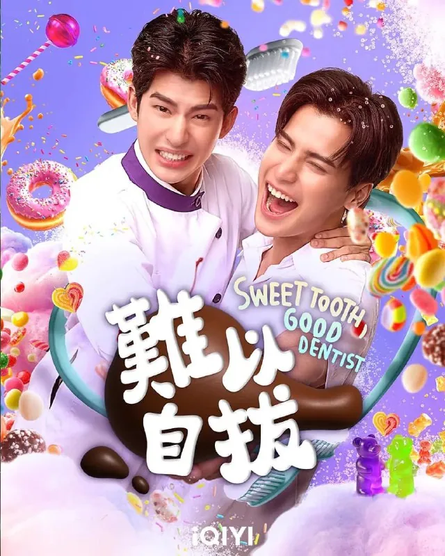 难以自拔（2025）