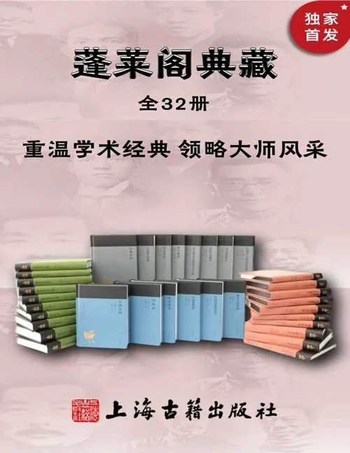 蓬莱阁典藏书系全32册