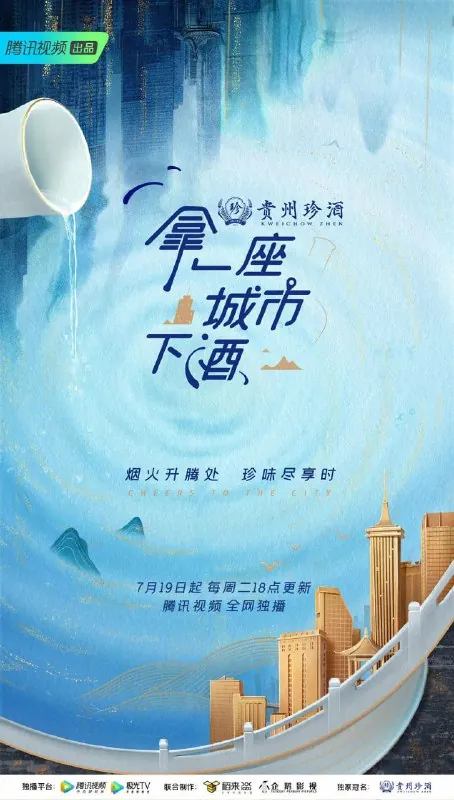 拿一座城市下酒（2022）