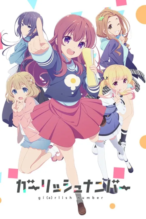 少女编号（2016）