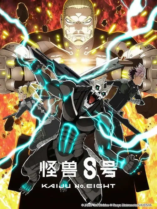 怪兽8号（2024）