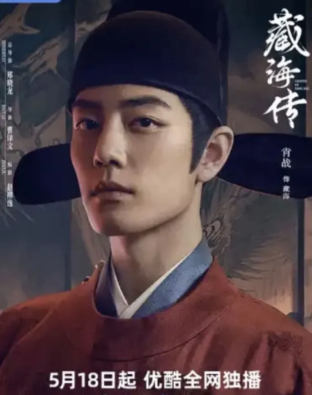 藏海传