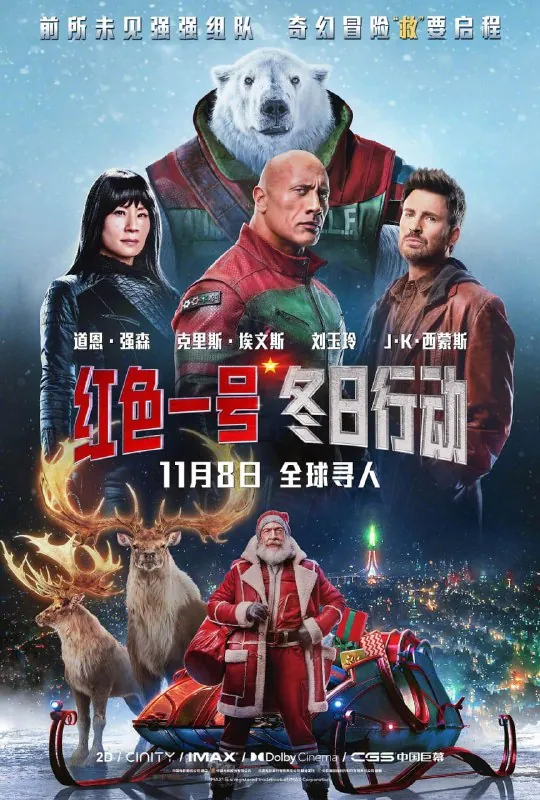 红色一号：冬日行动（2024）