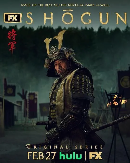 幕府将军（2024）