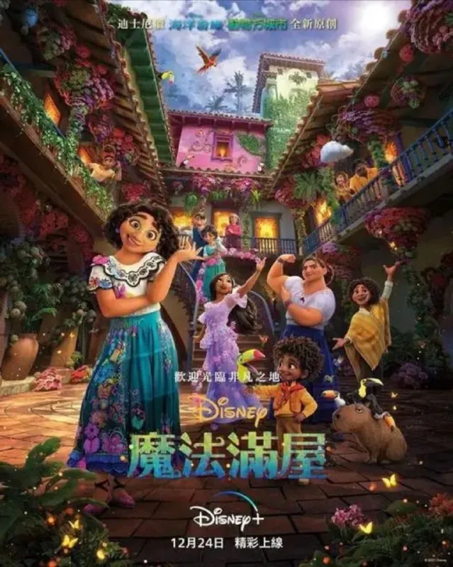 魔法满屋（2021）