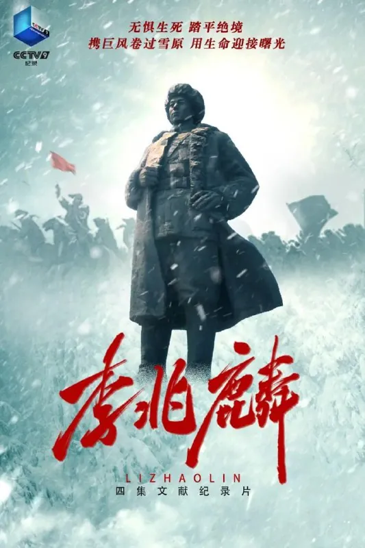 李兆麟（2022）
