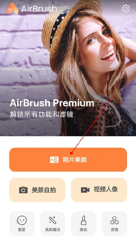 AirBrushv7.8.1Ai智能修图，自拍编辑，照片编辑