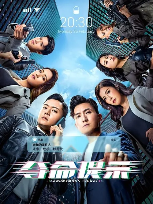 夺命提示（2025）