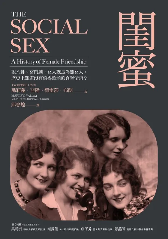 闺蜜：说八卦、宫斗剧，女人总是为难女人