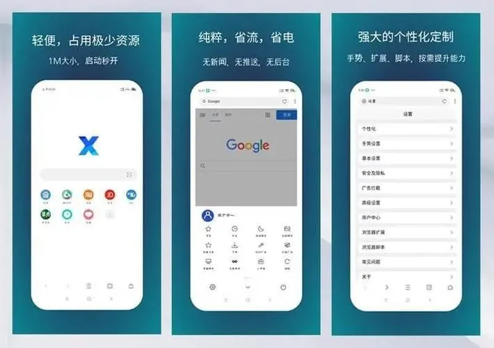 X浏览器（谷歌版）