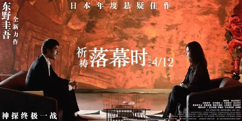 祈祷落幕时（2018）