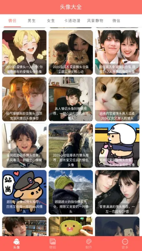 好看头像头像、壁纸微信九宫格