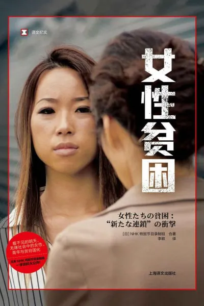 女性贫困（年份未知）