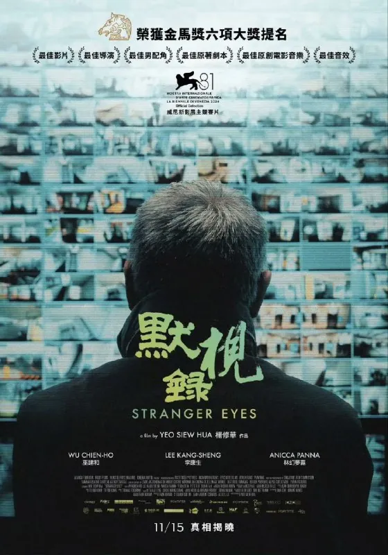 默视录（2024）