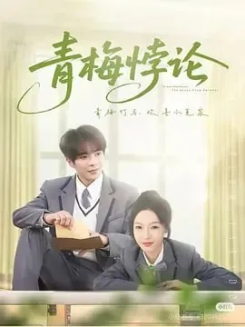 青梅悖论（年份未知）