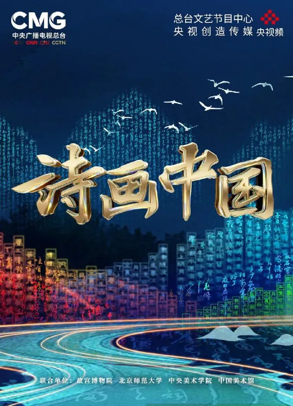 诗画中国（2022）