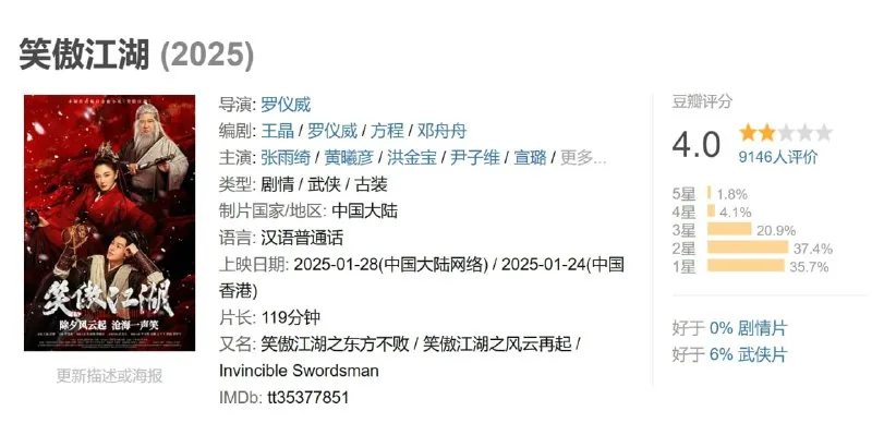 笑傲江湖（2025）