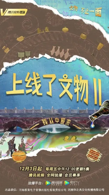 上线了文物第二季（2021）
