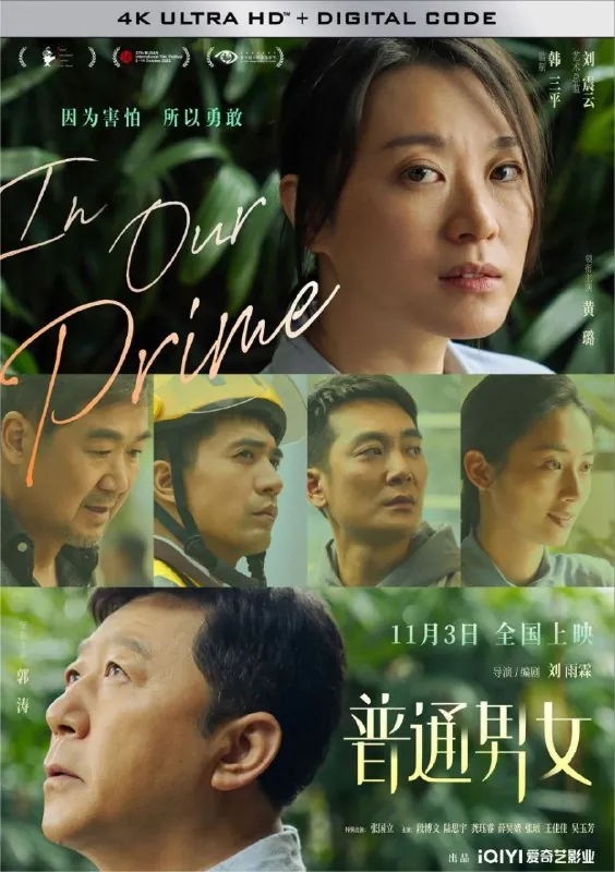 普通男女（2023）