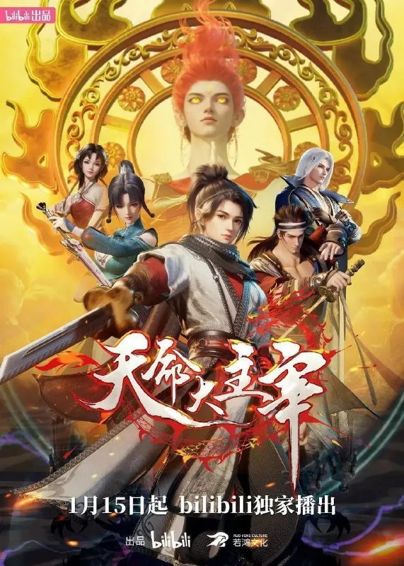 天命大主宰（2025）