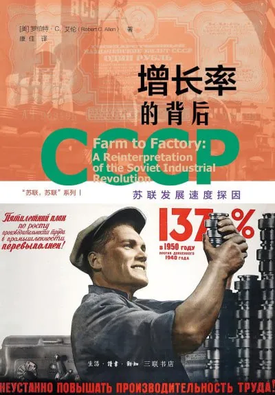增长率的背后苏联发展速度探因