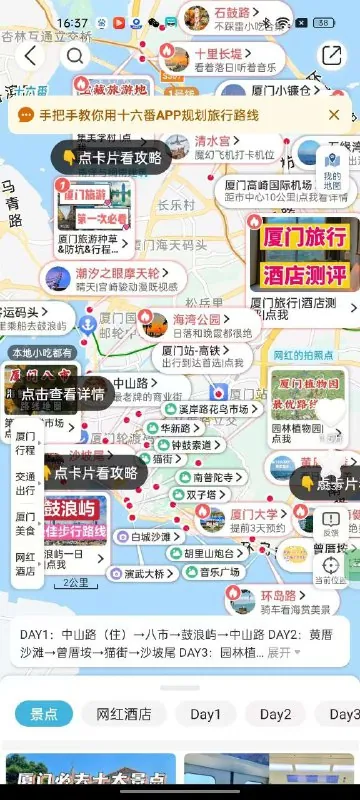 十六番—最强旅游攻略（旅行计划能手）