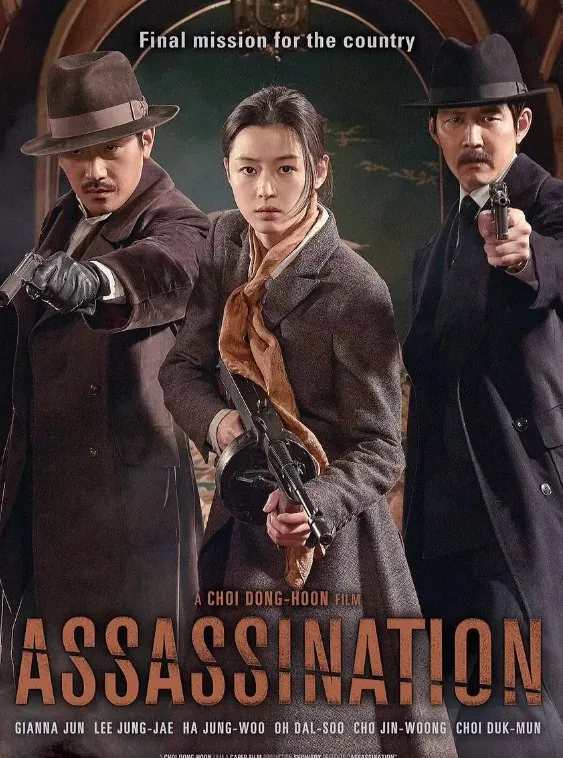 暗杀（2015）