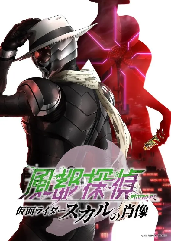 风都侦探剧场版：假面骑士颅骨的肖像（2024）