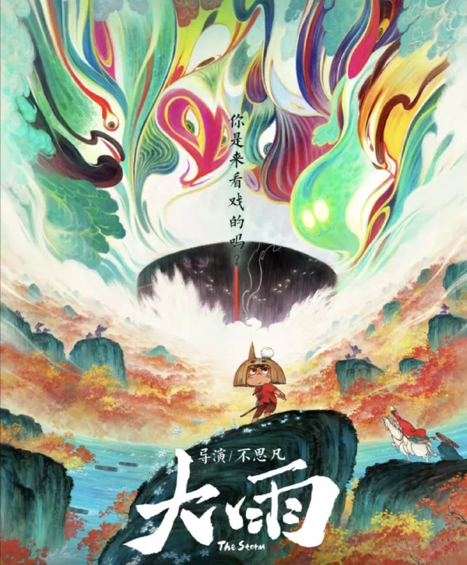 大雨