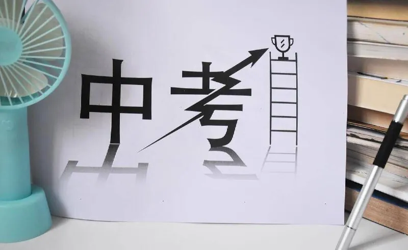2025中考学习资料合集