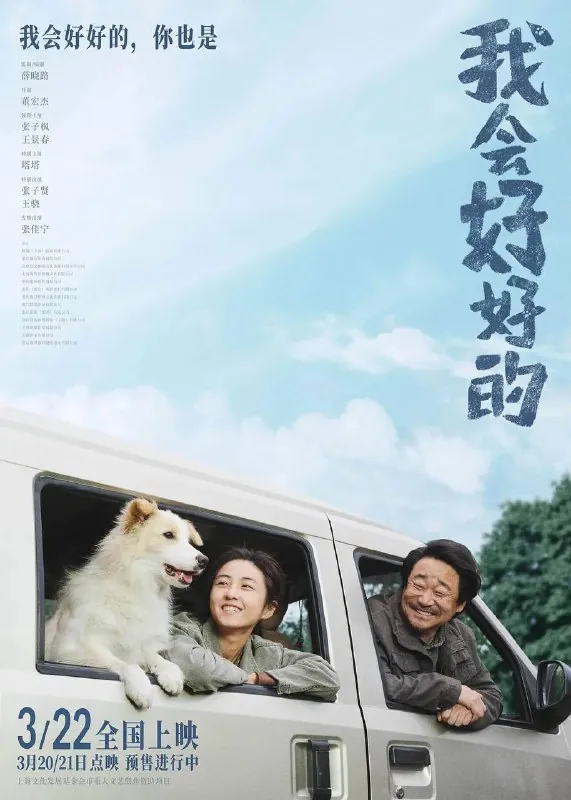 我会好好的