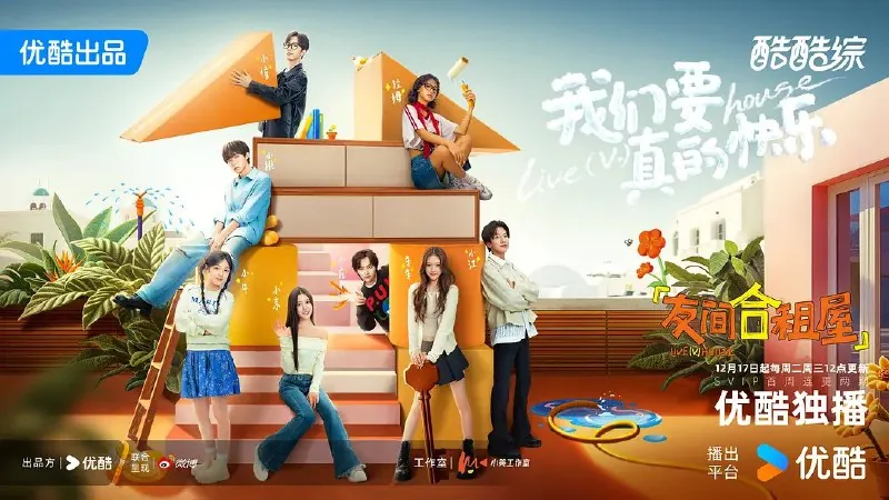 友间合租屋（2024）