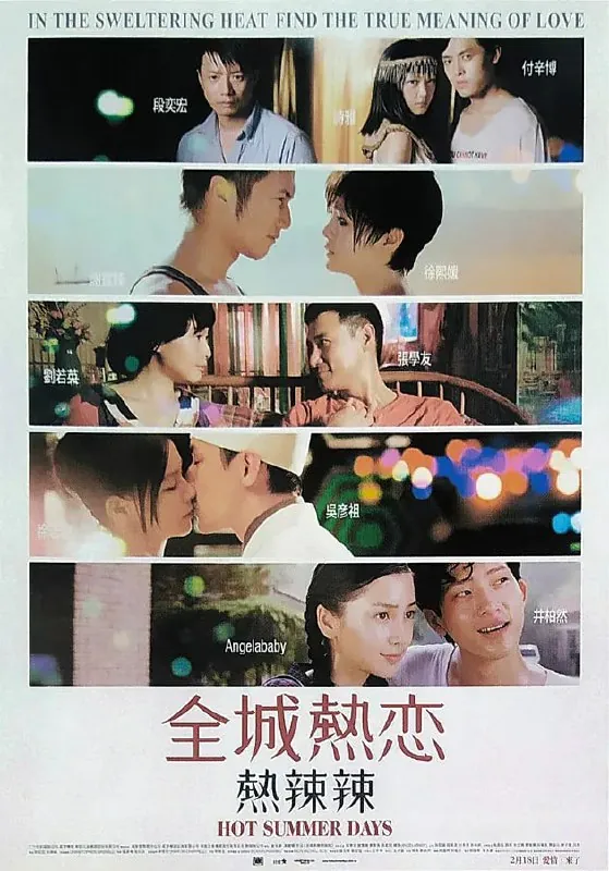 全城热恋（2010）