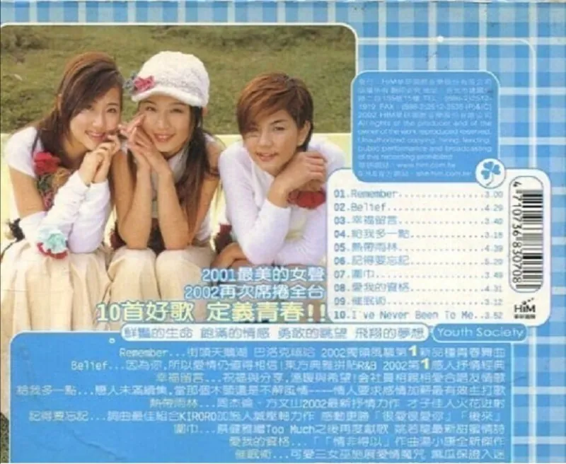 S.H.E-青春株式会社