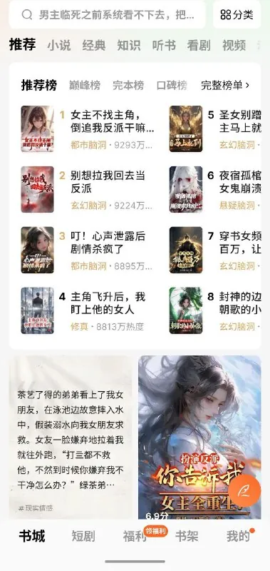 番茄免费小说v6.5.3.32
