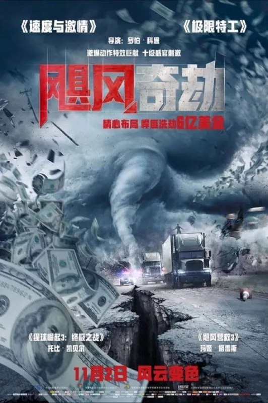 飓风奇劫（2018）
