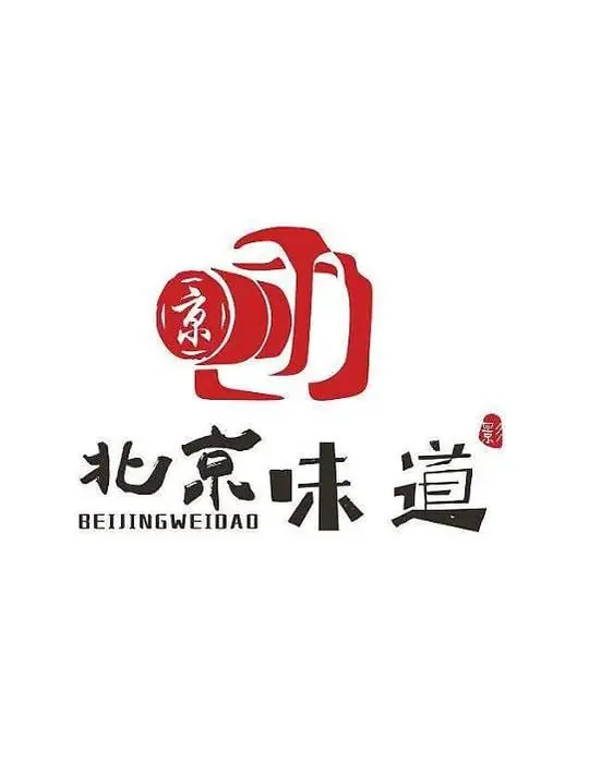 北京味道（2013）