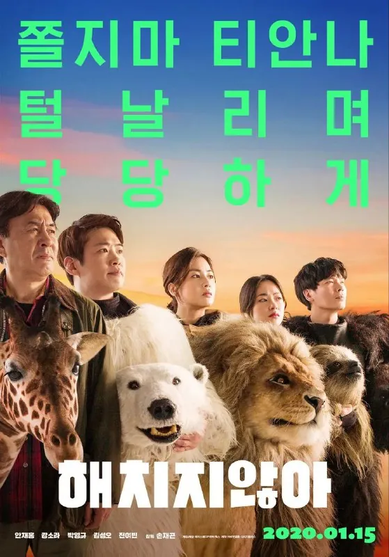 秘密动物园（2020）