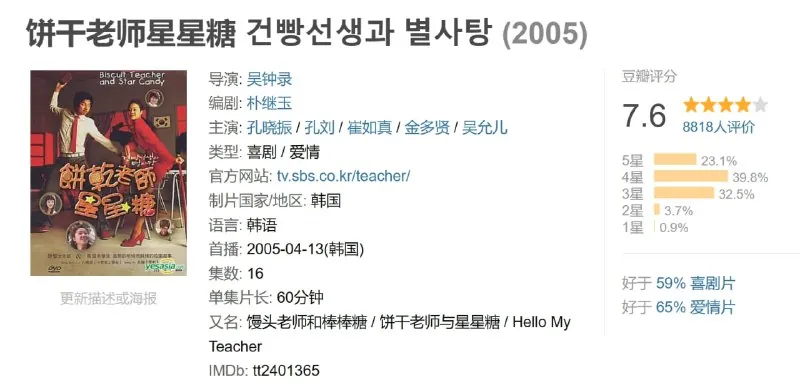 饼干老师星星糖（2005）