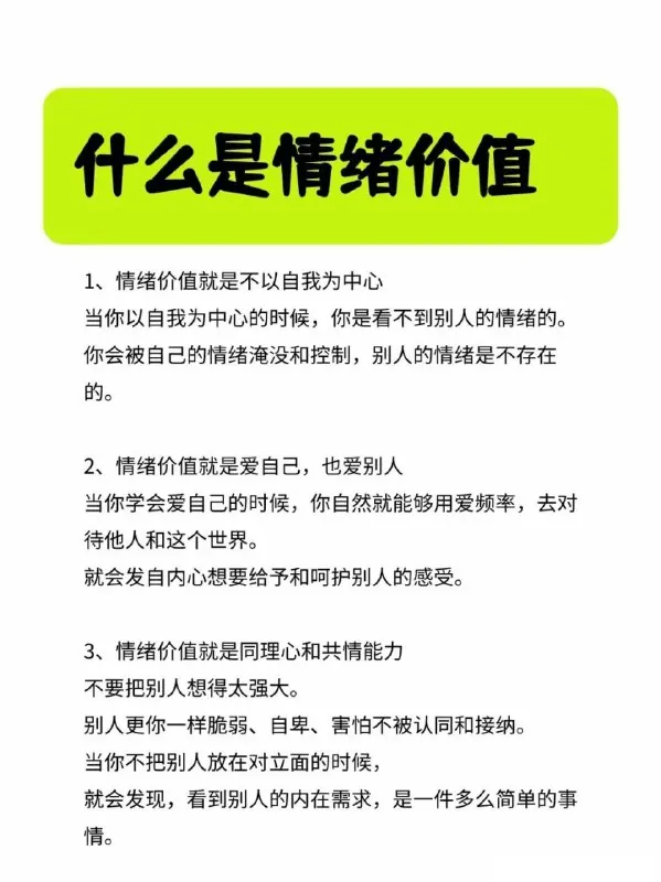 提供有效情绪价值教程