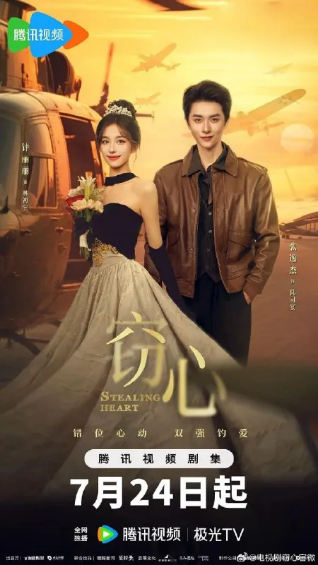 窃心（2025）