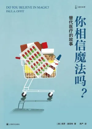 你相信魔法吗？替代医疗的故事（epub）
