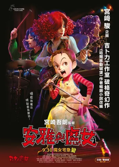 阿雅与魔女（2021）