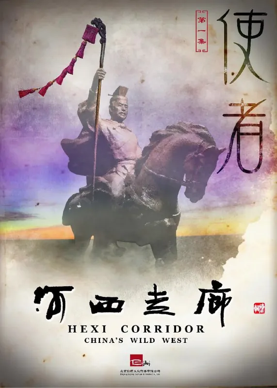 河西走廊