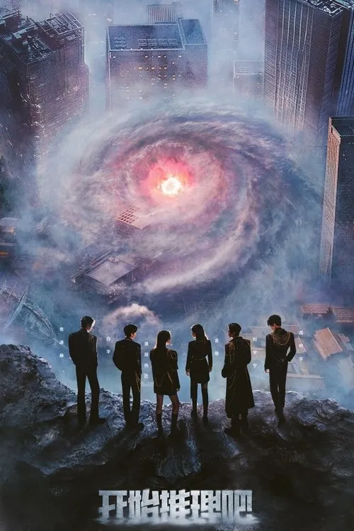 开始推理吧（2022）第三季